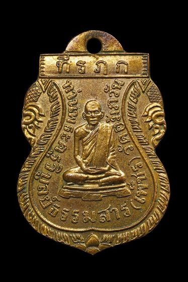 เหรียญหลวงพ่อเพ็ชร เกาะพะงัน