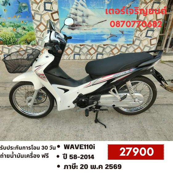 Honda 2014 🛵ยังไงก็ขาย WAVE110 i ปี 58 เครื่องดี สีสวย สตาร์ทมือ รถบ้านเดิมๆ เล่มชุดโอนครบ+เปลี่ยนถ่ายน้ำมันเครื่องฟรี ส่งฟรี30 ก.ม