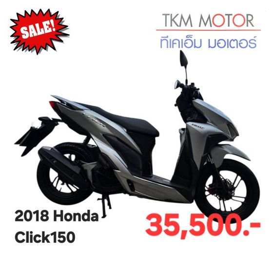 ขายด่วน honda click150 ปี 2018