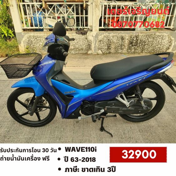 Honda 2018 🛵ยังไงก็ขาย WAVE 110i ปี 63 เครื่องดี สีสวย สตาร์ทมือ รถบ้านพร้อมใช้งาน เปลี่ยนน้ำมันเครื่องฟรี ส่งฟรี30กิโล