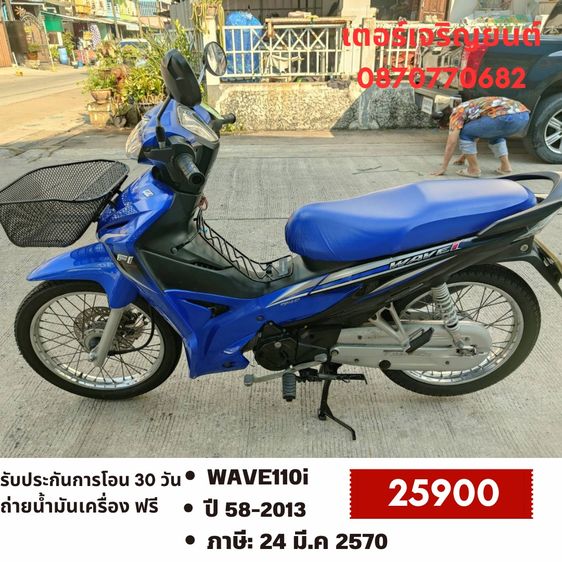 Honda 2013 🛵ยังไงก็ขาย WAVE110 i ปี 58 เครื่องดี สีสวย สตาร์ทเท้า รถบ้านเดิมๆ เล่มชุดโอนครบ+เปลี่ยนถ่ายน้ำมันเครื่องฟรี ส่งฟรี30 ก.ม
