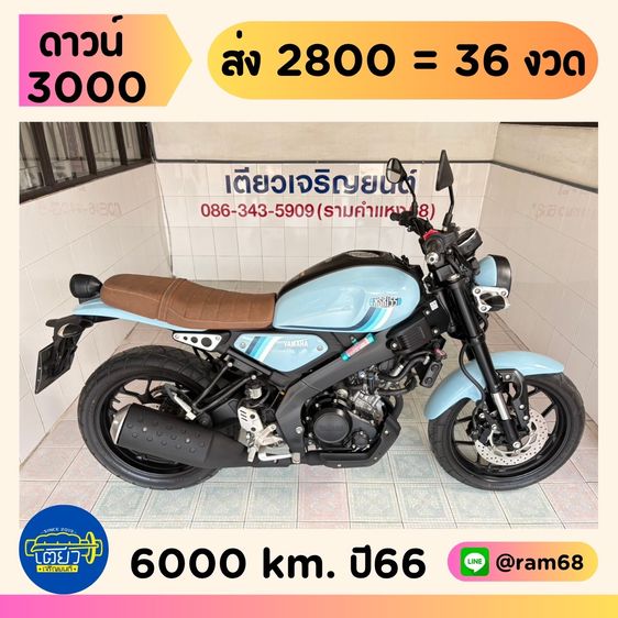 XSR  2023 Yamaha XSR155  2 คัน  เริ่มต้น 59900.-