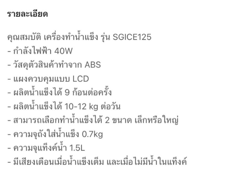 เครื่องทำน้ำแข็งอัตโนมัติ SINGER รูปที่ 9