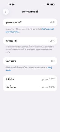 ✨iPhone 16 Pro Max 512 GB 🎉 รหัสสินค้า PH320 🎉 รูปที่ 10