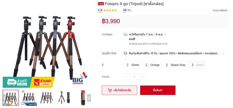 Fotopro X-Go Gecko รูปที่ 5