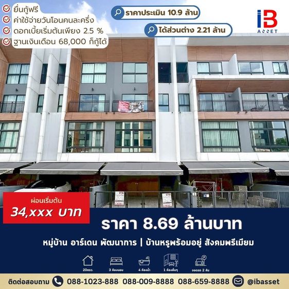 บ้านหรู 3.5 ชั้น Arden พัฒนาการ ใกล้ทองหล่อ–เอกมัย