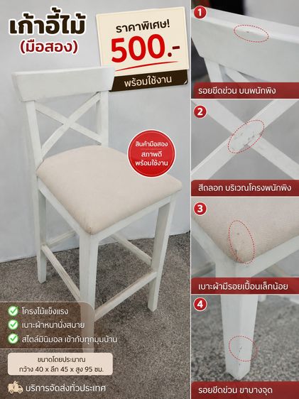 เก้าอี้