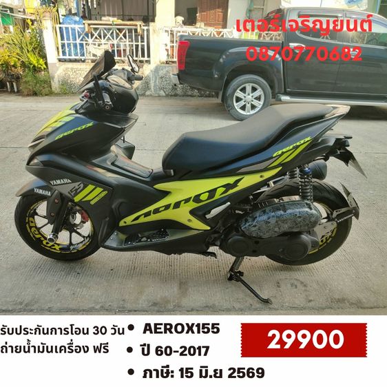 Yamaha 2017 🛵ยังไงก็ขาย AEROX155 ปี 60 เครื่องดี สีสวย สตาร์ทมือ ขายตามสภาพ เล่มชุดโอนครบ+เปลี่ยนถ่ายน้ำมันเครื่องฟรี ส่งฟรี30กม.