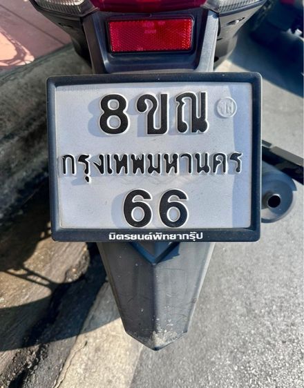 ขายป้ายทะเบียน 66