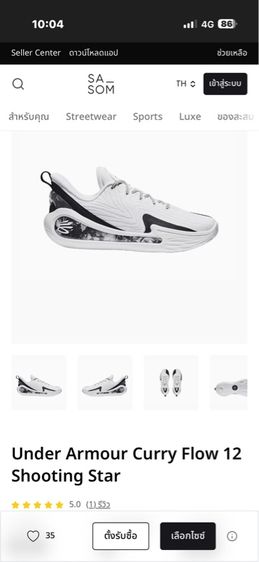 สะสม Under Armour Curry Flow 12 Shooting Star