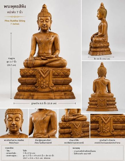 พระพุทธสิหิงค์หน้าตัก7"