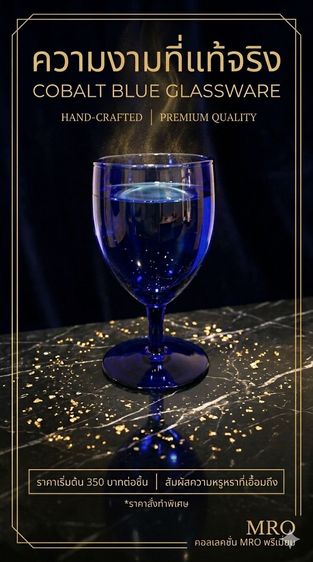 แก้วน้ำมีก้าน Goblet สี Cobalt Blue HandCraft แก้วสั่งทำที่ประเทศไทย มีที่นี่ที่เดียว แบบเดียว หมดแล้วหมดเลย จำนวนจำกัด รูปที่ 2