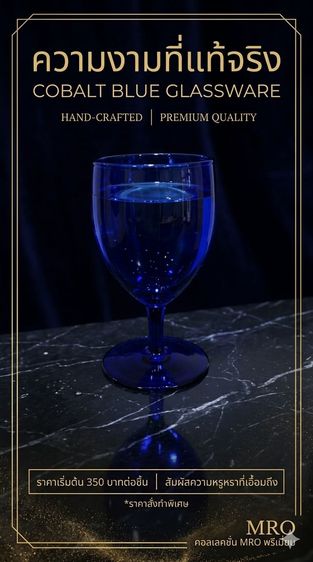 แก้วน้ำมีก้าน Goblet สี Cobalt Blue HandCraft แก้วสั่งทำที่ประเทศไทย มีที่นี่ที่เดียว แบบเดียว หมดแล้วหมดเลย จำนวนจำกัด รูปที่ 4
