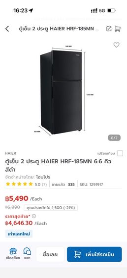 ตู้เย็น