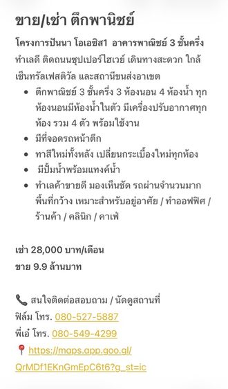 ขาย เช่า ตึกพานิชย์ โครงการปันนา โอเอซิส1  อาคารพาณิชย์ 3 ชั้นครึ่ง  ทำเลดี ติดถนนซุปเปอร์ไฮเวย์