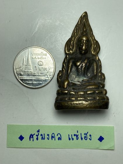 พระชินราชเนื้อทองเหลือง รูปที่ 6