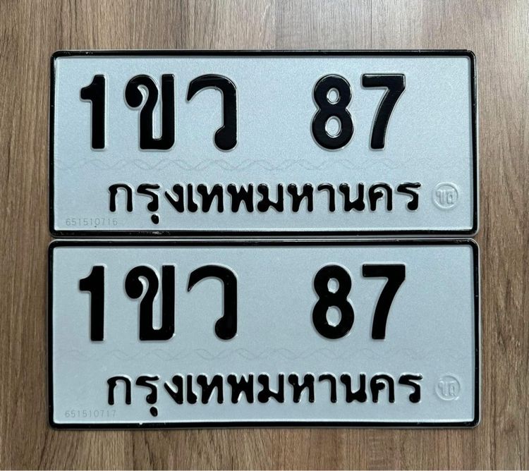 ทะเบียน