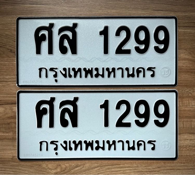 ทะเบียน