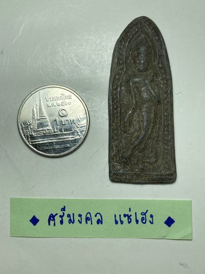 พระลีลาเนื้อโลหะ รูปที่ 5