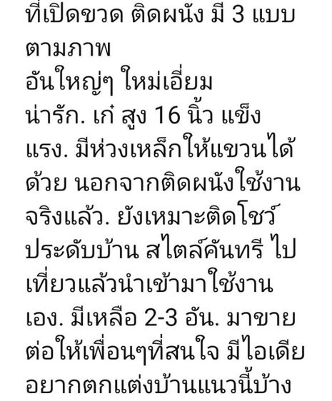 ที่เปิดขวดฝาจีบติดผนัง รูปที่ 3
