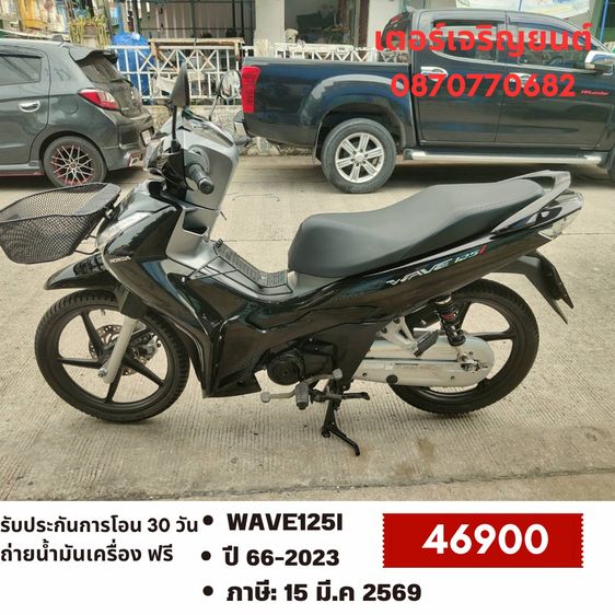 Honda 2023 🛵ยังไงก็ขาย WAVE125 i ปี 66 เครื่องดี สีสวย สตาร์ทมือ รถบ้านเดิมๆ เล่มชุดโอนครบ+เปลี่ยนถ่ายน้ำมันเครื่องฟรี ส่งฟรี30 ก.ม