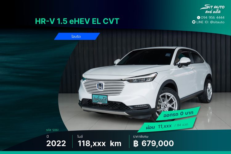 รถ Honda HR-V 1.5 EL e:HEV สี ขาว