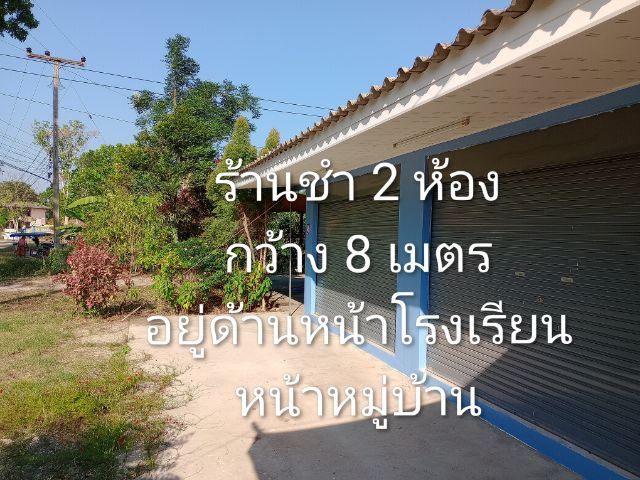 ขายบ้านพร้อมเข้าอยู่ โฉนดครุฑแดง 1 ไร่ 38 ตารางวา