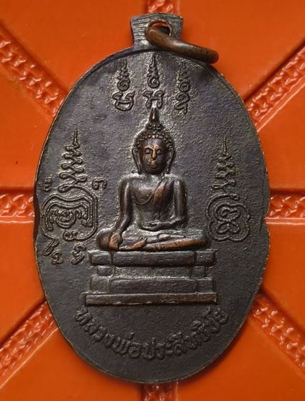 พระเหรียญเหมามาราคาแบ่งปันค่ะ(8) รูปที่ 6