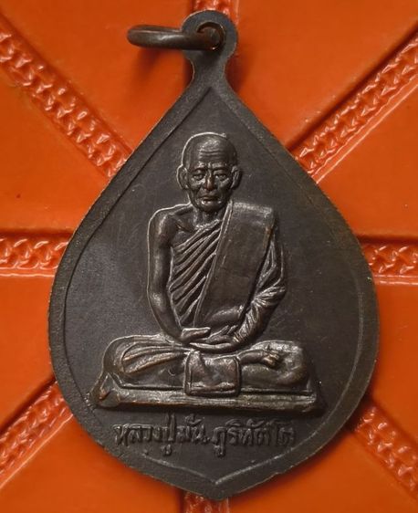 พระเหรียญเหมามาราคาแบ่งปันค่ะ(5) รูปที่ 6