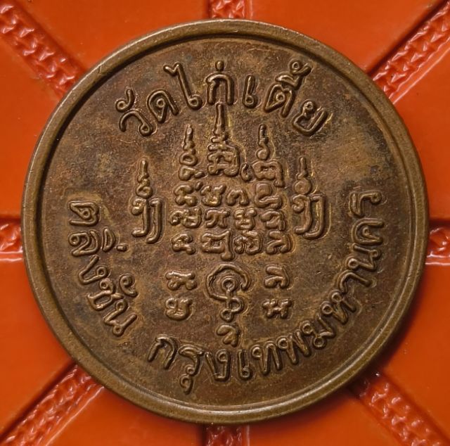 พระเหรียญเหมามาราคาแบ่งปันค่ะ(5) รูปที่ 2