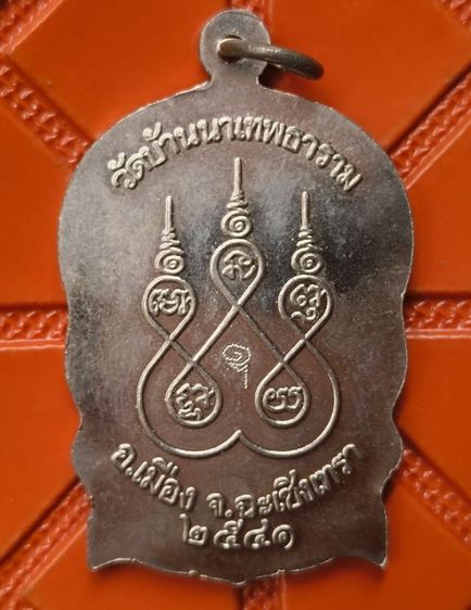 พระเหรียญเหมามาราคาแบ่งปันค่ะ(5) รูปที่ 12