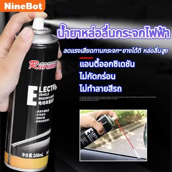 อุปกรณ์ล้างรถ น้ำมันหล่อลื่นกระจกประตูรถยนต์