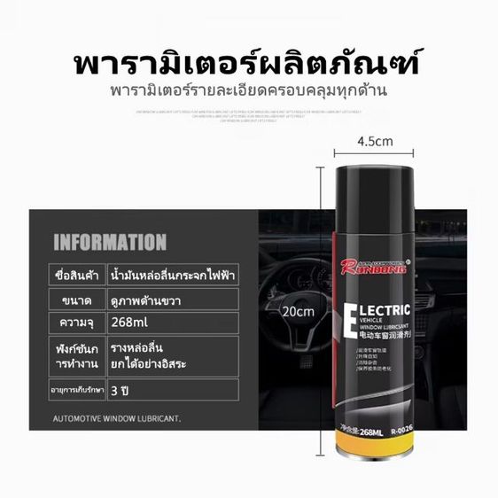 น้ำมันหล่อลื่นกระจกประตูรถยนต์ รูปที่ 9