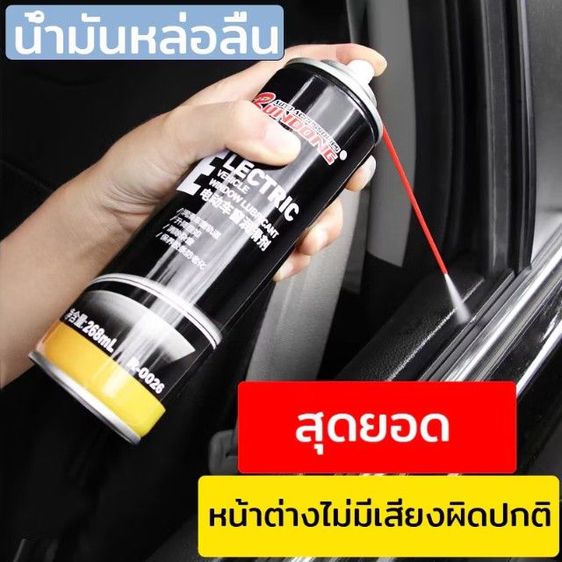น้ำมันหล่อลื่นกระจกประตูรถยนต์ รูปที่ 2