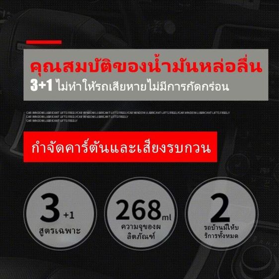 น้ำมันหล่อลื่นกระจกประตูรถยนต์ รูปที่ 8