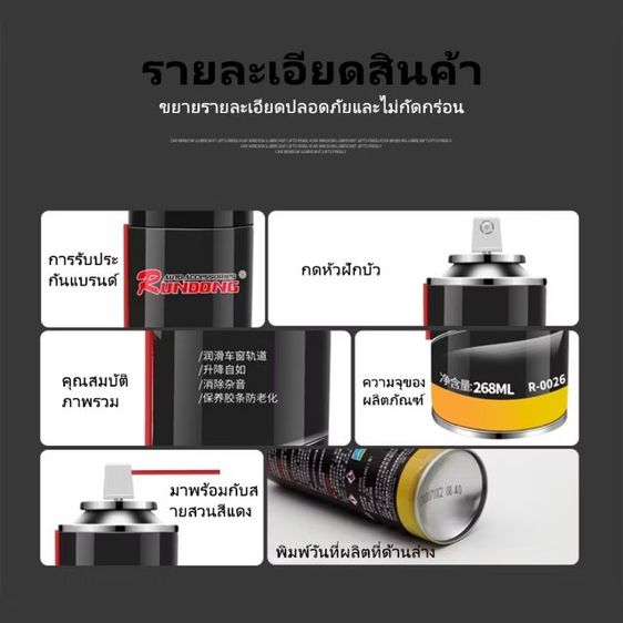 น้ำมันหล่อลื่นกระจกประตูรถยนต์ รูปที่ 5