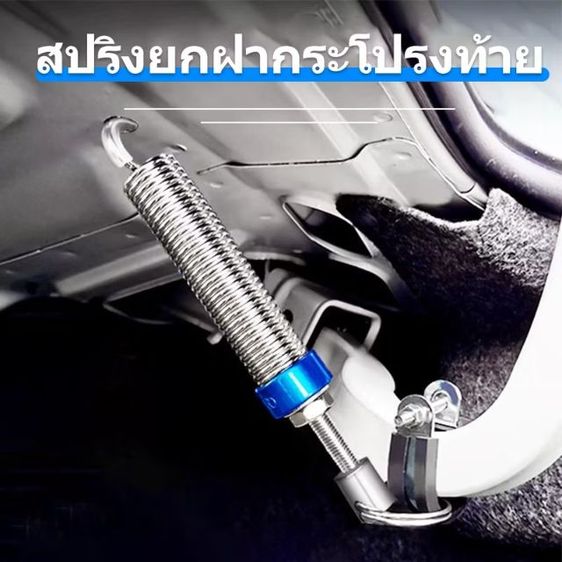 สปริงยกฝากระโปรงท้าย รถยนต์ สปริงฝาท้าย Automatic รูปที่ 15