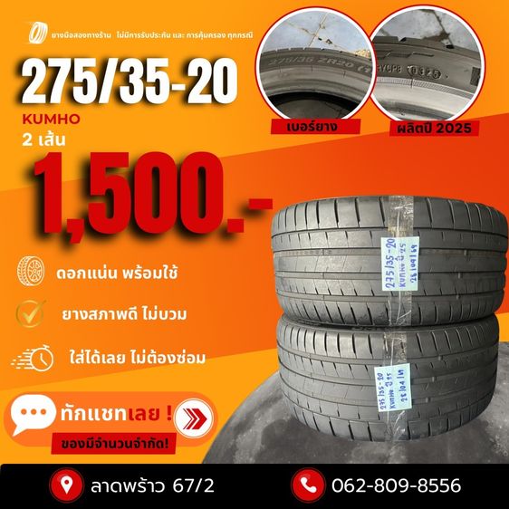 ยางมือสองราคาถูกขอบ   14 15 16 17 18 19  20  ยางมือสองสภาพดี รูปที่ 10