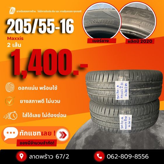 ยางมือสองราคาถูกขอบ   14 15 16 17 18 19  20  ยางมือสองสภาพดี รูปที่ 9