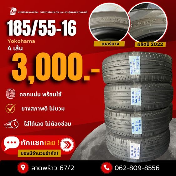 ยางมือสองราคาถูกขอบ   14 15 16 17 18 19  20  ยางมือสองสภาพดี รูปที่ 3