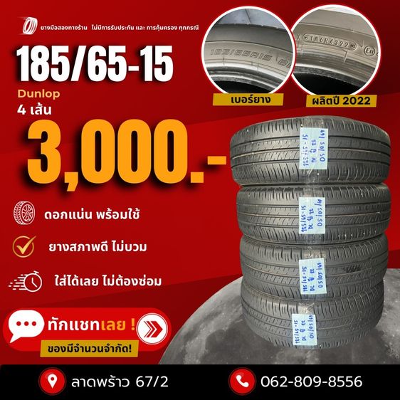 ยางมือสองราคาถูกขอบ   14 15 16 17 18 19  20  ยางมือสองสภาพดี รูปที่ 4