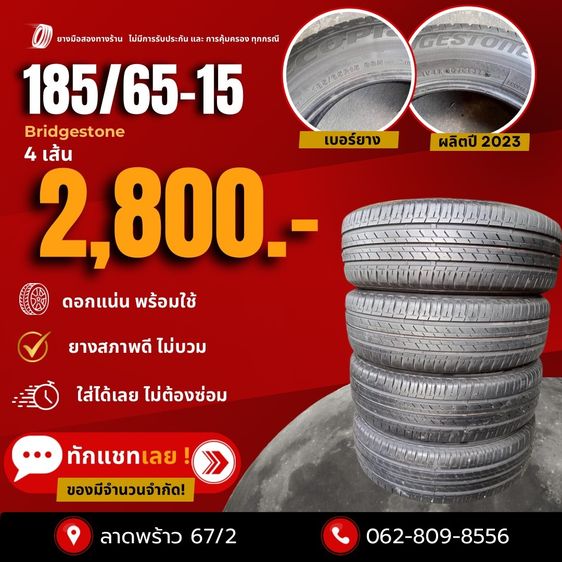ยางมือสองราคาถูกขอบ   14 15 16 17 18 19  20  ยางมือสองสภาพดี รูปที่ 2
