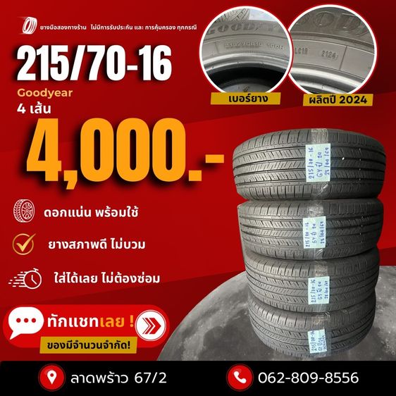 ยางมือสองราคาถูกขอบ   14 15 16 17 18 19  20  ยางมือสองสภาพดี รูปที่ 5