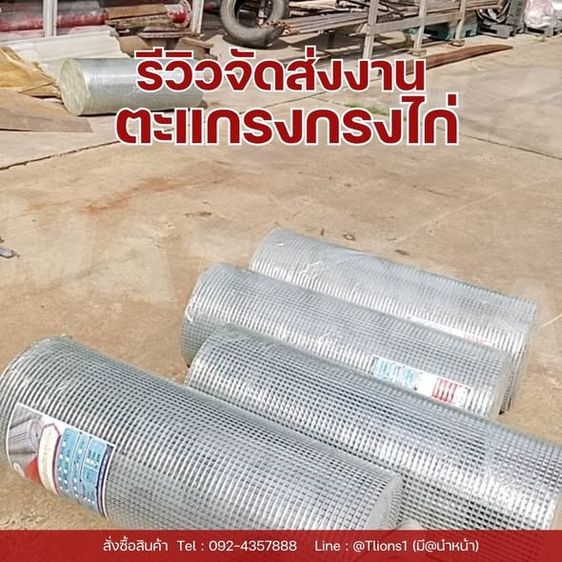 อื่นๆ จำหน่ายตะแกรงไก่ ชุบร้อน ชุบเย็น