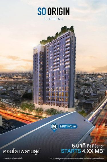 ขายดาวน์คอนโด SO Origin Siriraj  Duo Space 2 ชั้น ทำเลดี เดินทางสะดวก ใกล้รถไฟฟ้า MRT ไฟฉาย เพียง 70 ม.