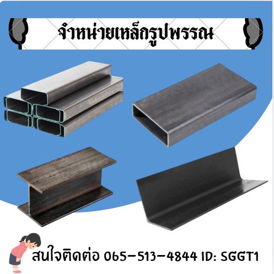 เหล็กรูปประพรรณ