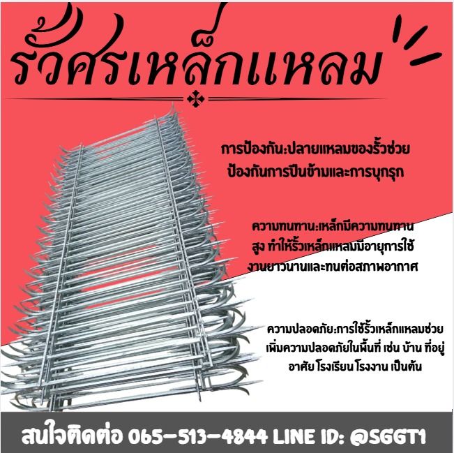 รั้วศรเหล็กเเหลม