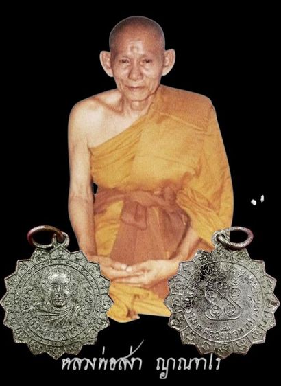 เหรียญหลวงพ่อสง่า (พระครูวิโรจน์ถาวรกิจ) วัดเทวารุทธาราม จ.ฉะเชิงเทรา