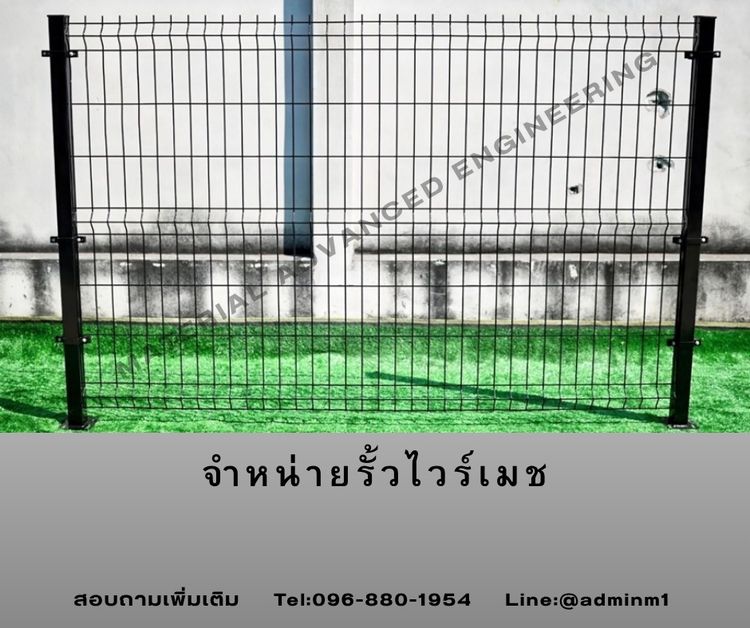 รั้วไวร์เมช
