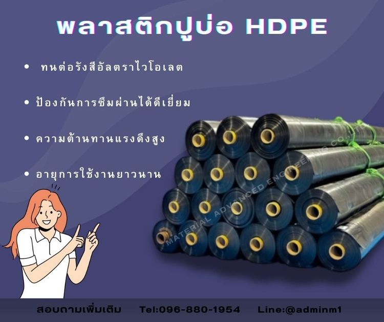 พลาสติกปูบ่อHDPE